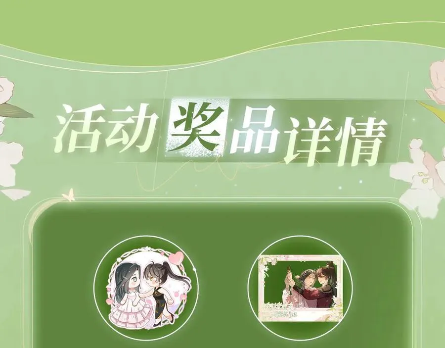 特典公开：3月31日 与君常相见 同赴春日宴 第12页