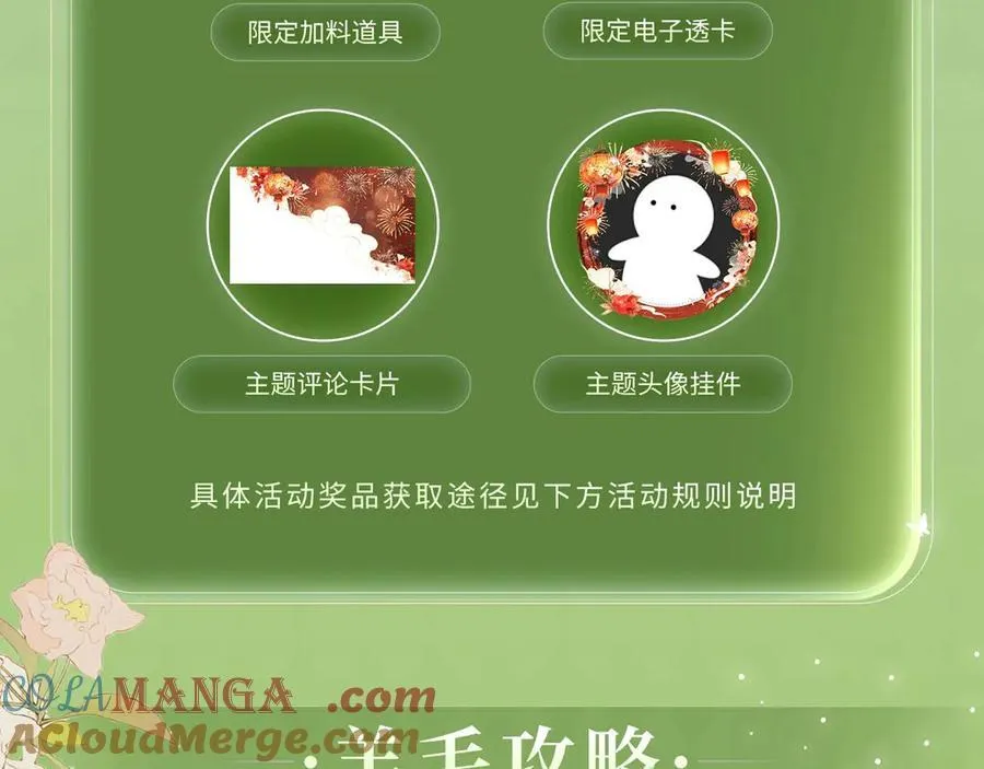 特典公开：3月31日 与君常相见 同赴春日宴 第13页