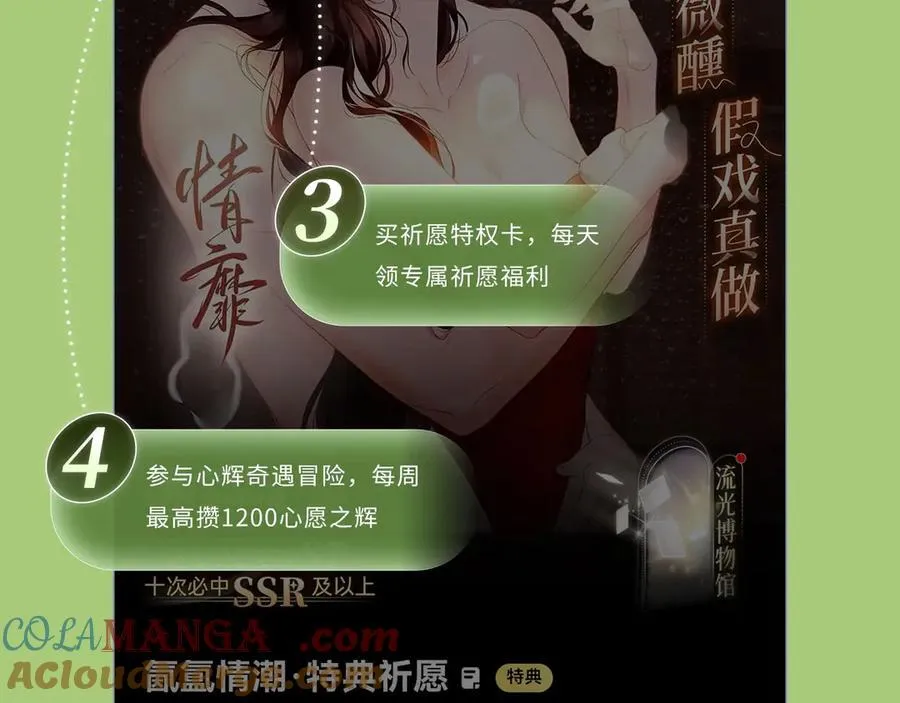 特典公开：3月31日 与君常相见 同赴春日宴 第15页