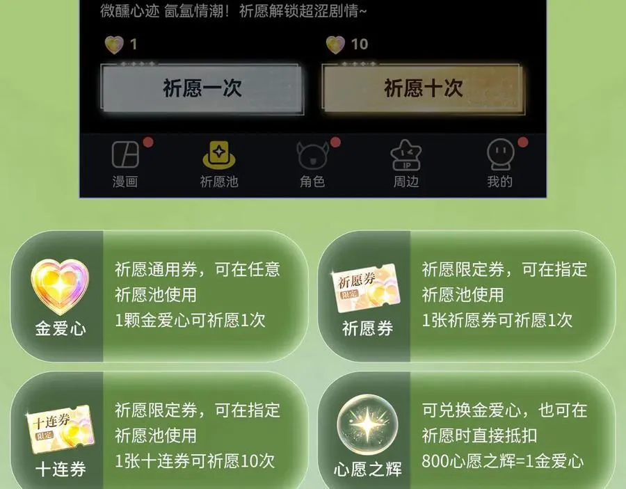 特典公开：3月31日 与君常相见 同赴春日宴 第16页