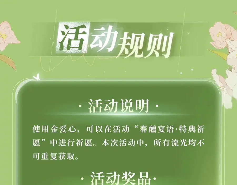 特典公开：3月31日 与君常相见 同赴春日宴 第18页