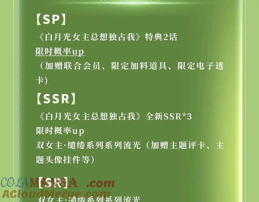 特典公开：3月31日 与君常相见 同赴春日宴 第19页