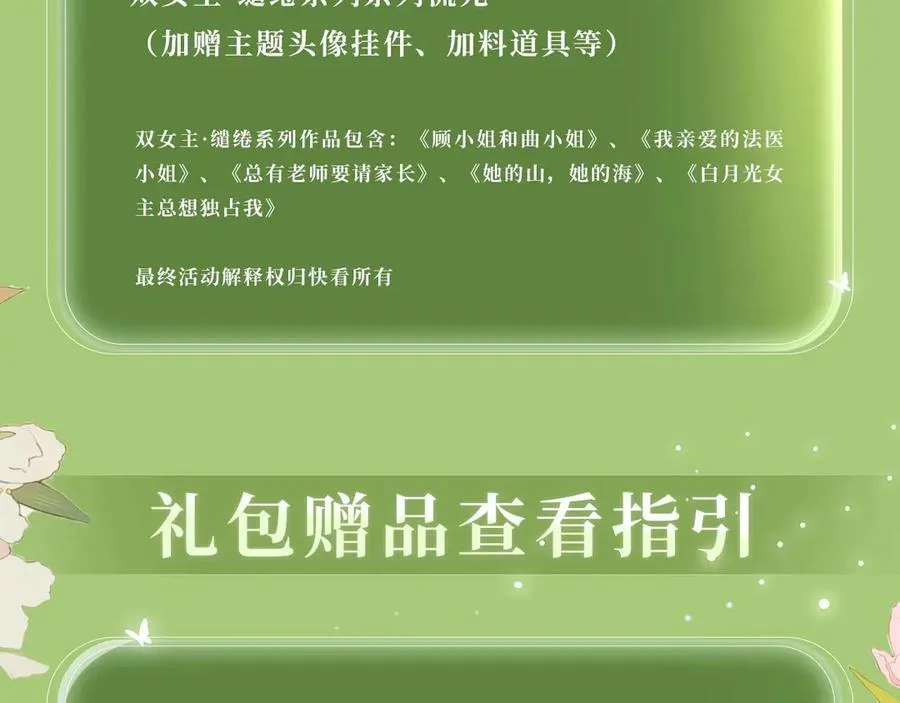 特典公开：3月31日 与君常相见 同赴春日宴 第20页