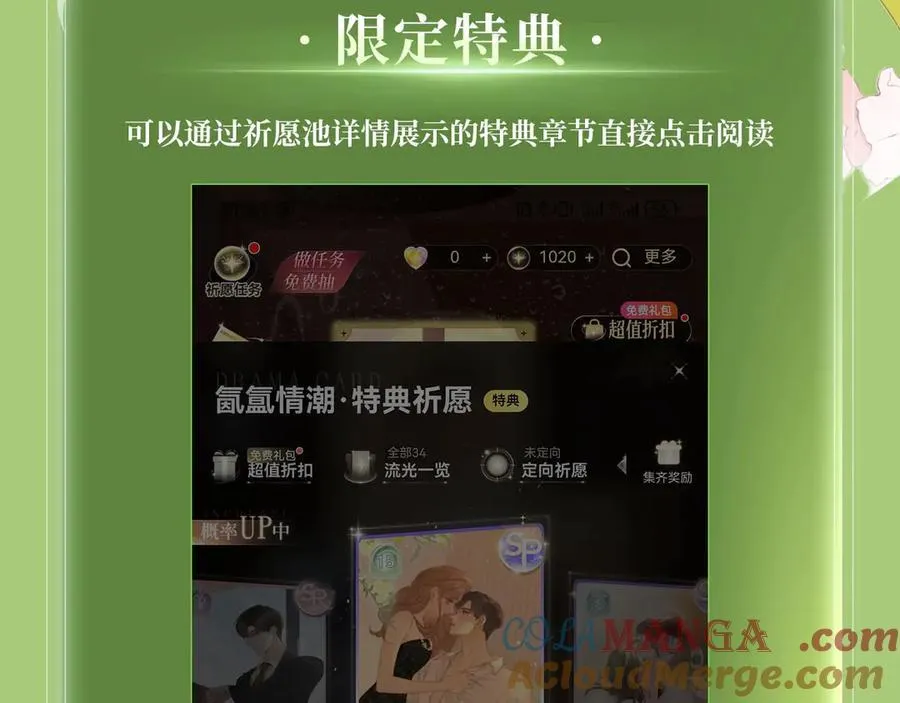 特典公开：3月31日 与君常相见 同赴春日宴 第21页