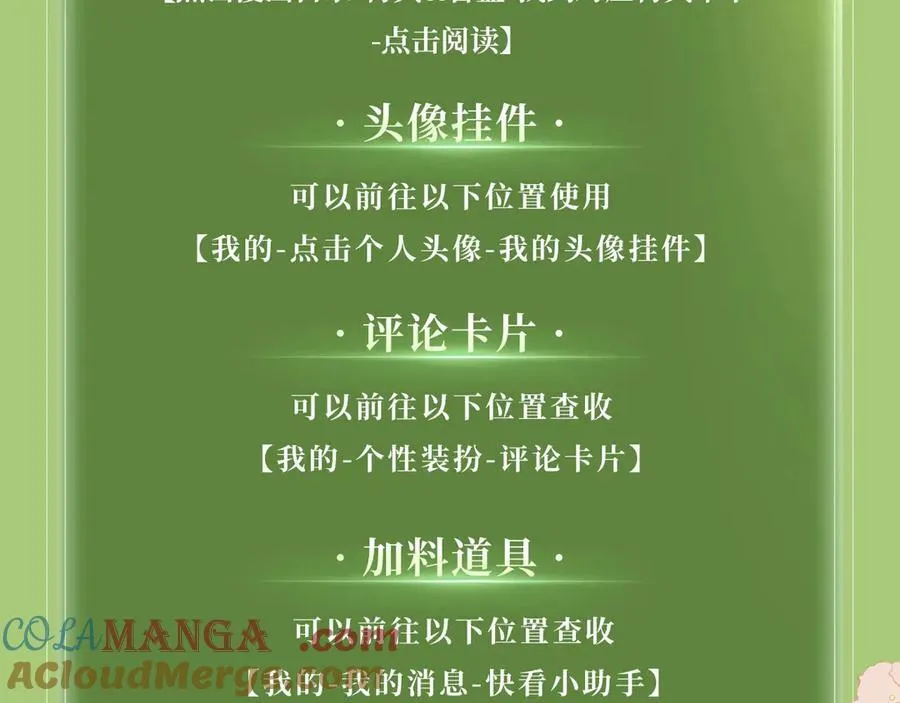 特典公开：3月31日 与君常相见 同赴春日宴 第23页