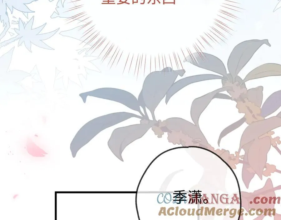 第136话 约会邀请 第13页