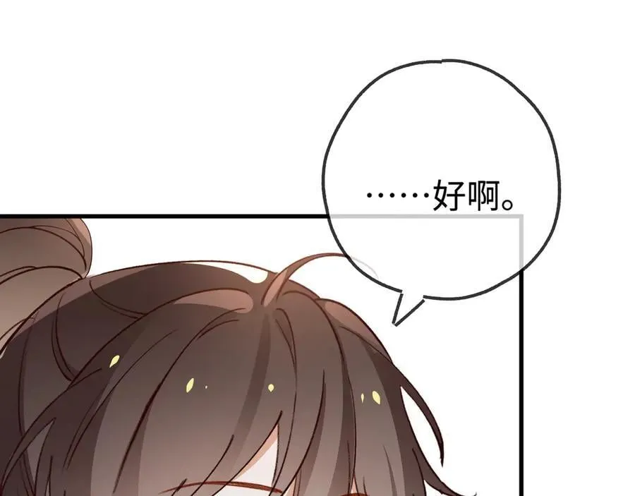 第136话 约会邀请 第19页