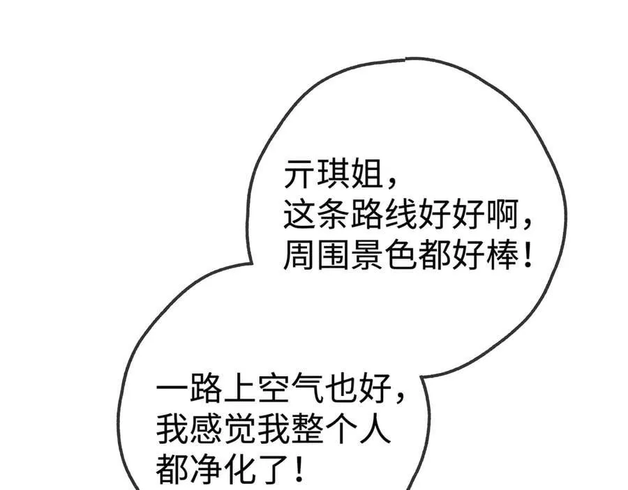 第136话 约会邀请 第32页
