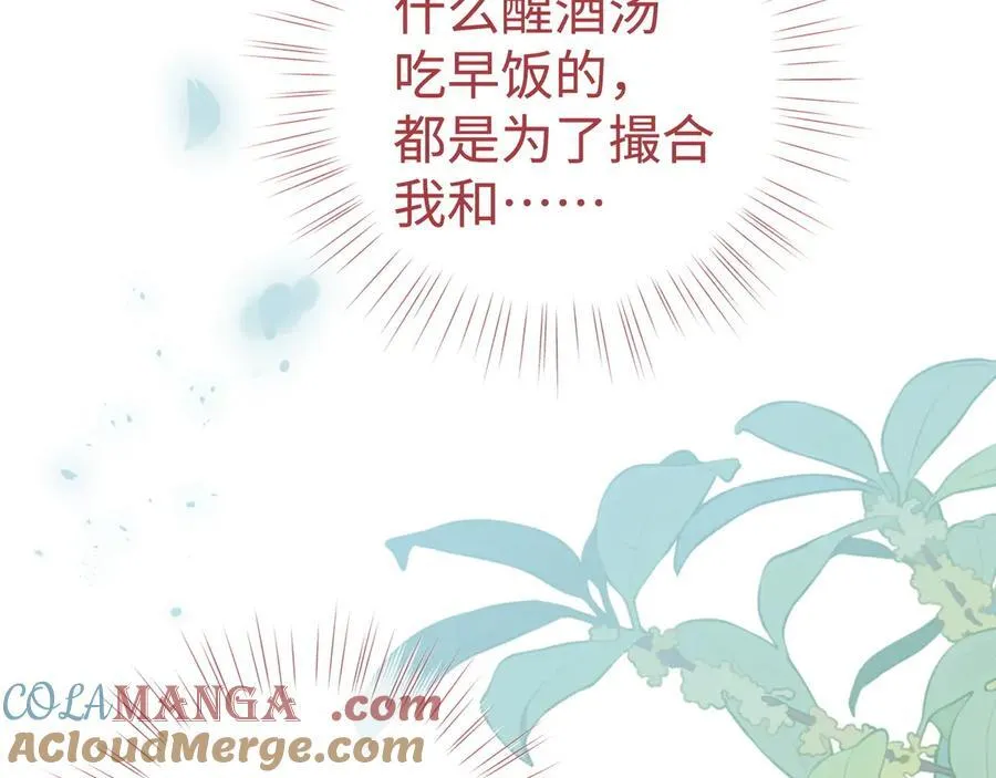 第136话 约会邀请 第37页