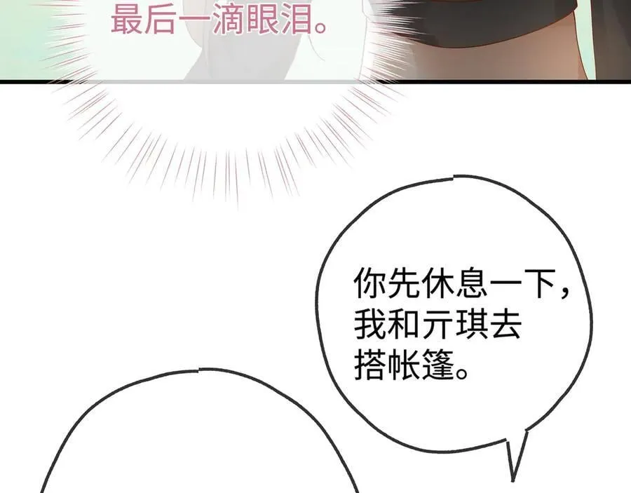 第136话 约会邀请 第52页