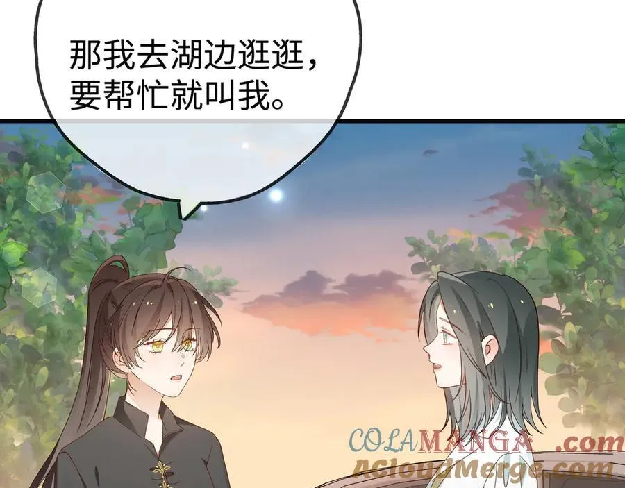 第136话 约会邀请 第53页