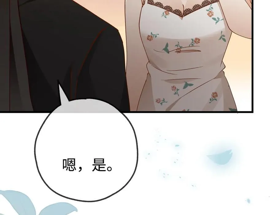 第136话 约会邀请 第76页