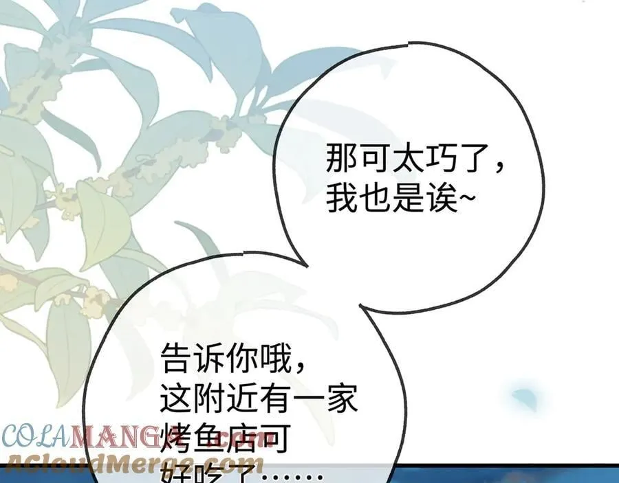第136话 约会邀请 第77页