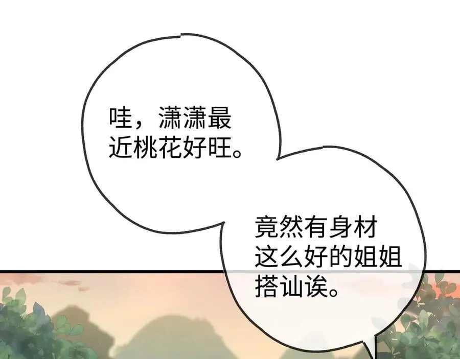 第136话 约会邀请 第84页