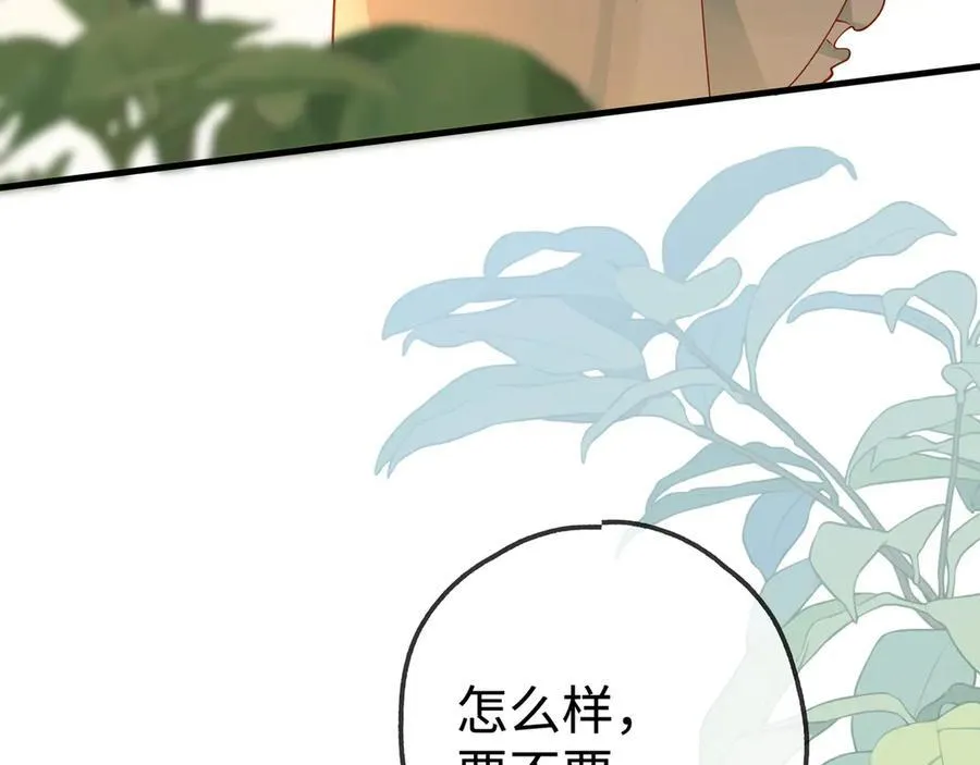 第136话 约会邀请 第91页