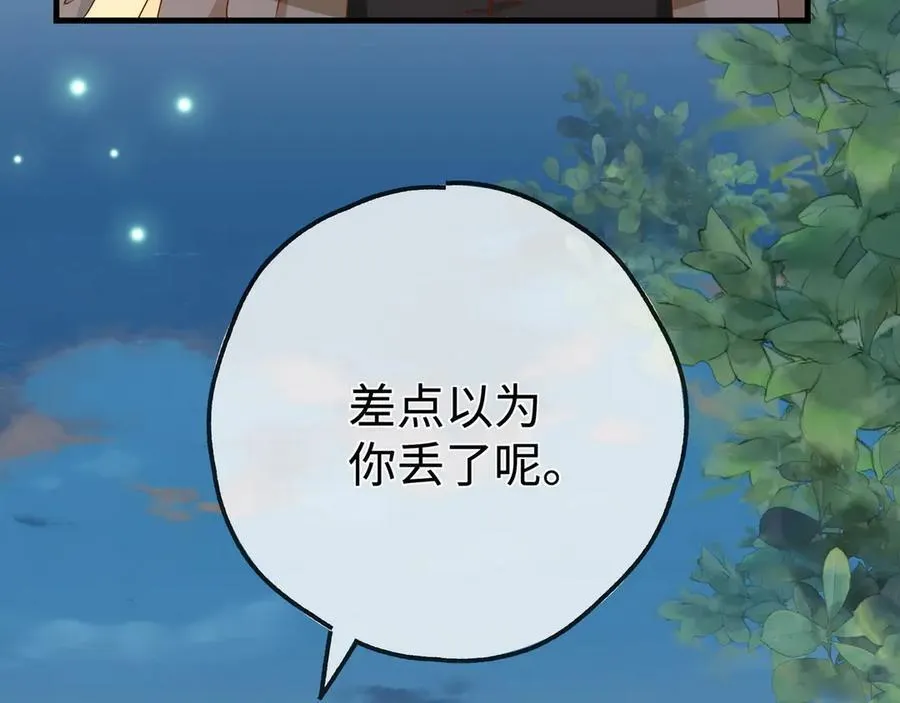第136话 约会邀请 第95页