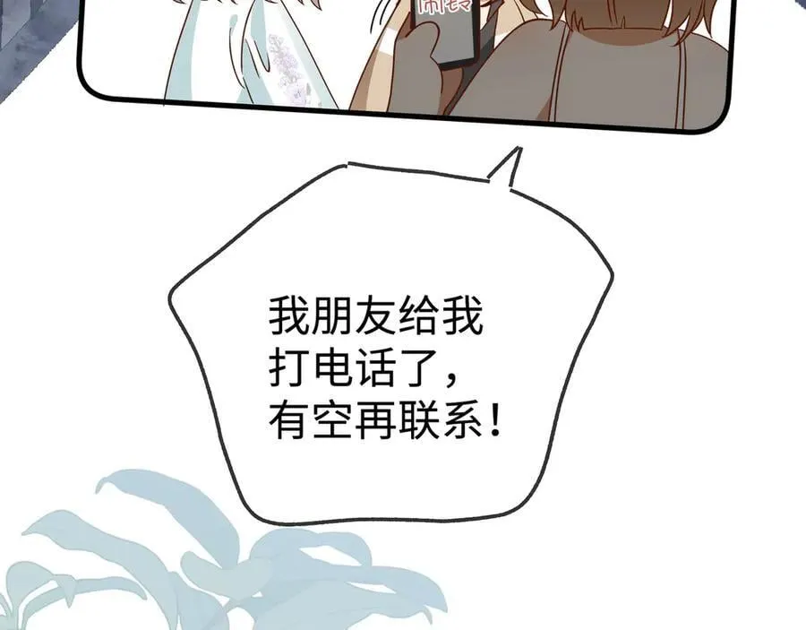 第136话 约会邀请 第100页