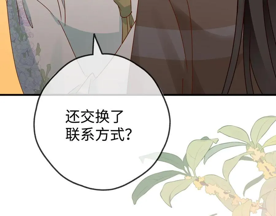 第136话 约会邀请 第103页