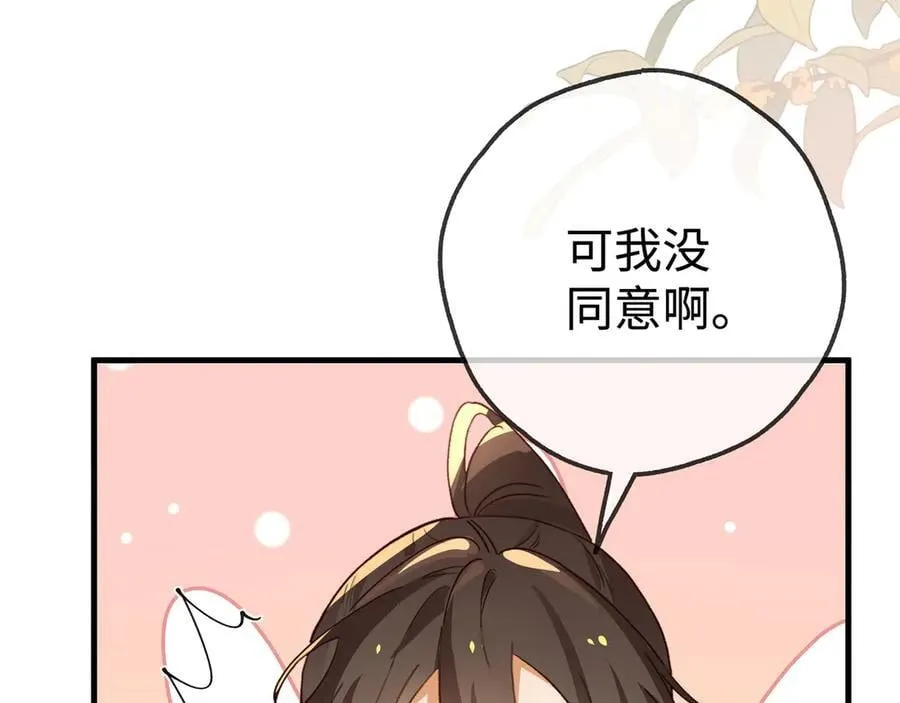 第136话 约会邀请 第104页