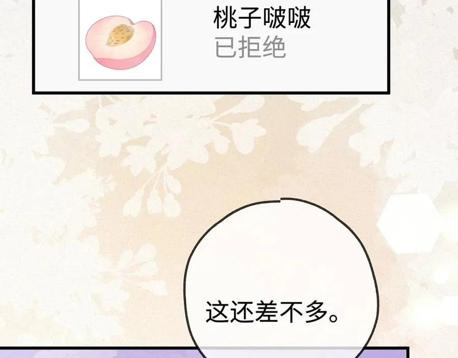 第136话 约会邀请 第107页