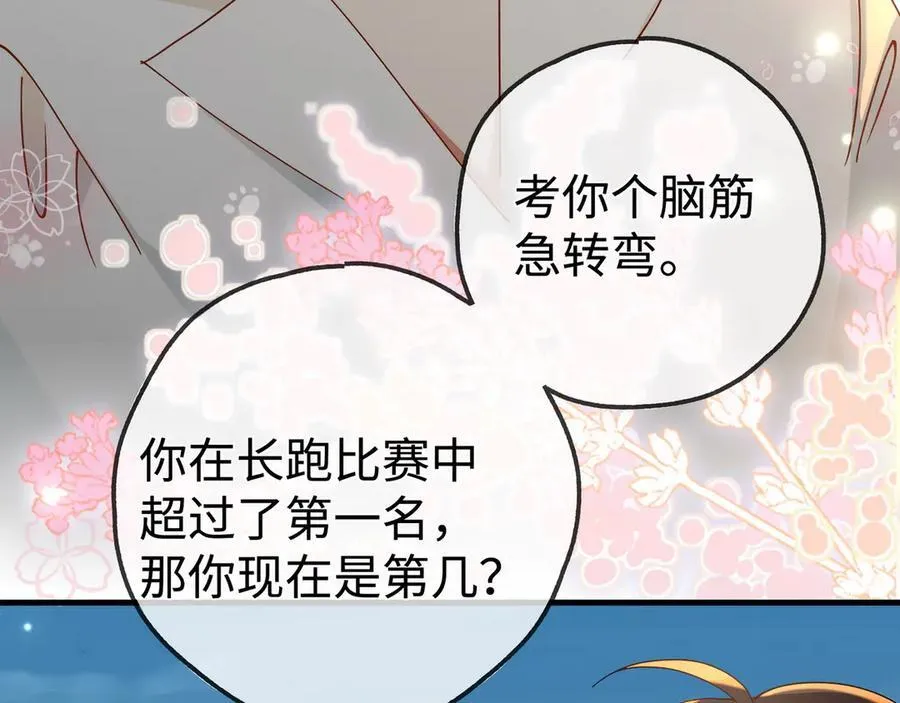 第137话 我好像见过你 第55页