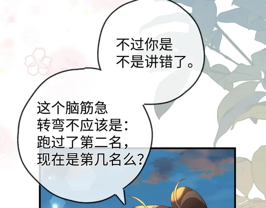 第137话 我好像见过你 第58页