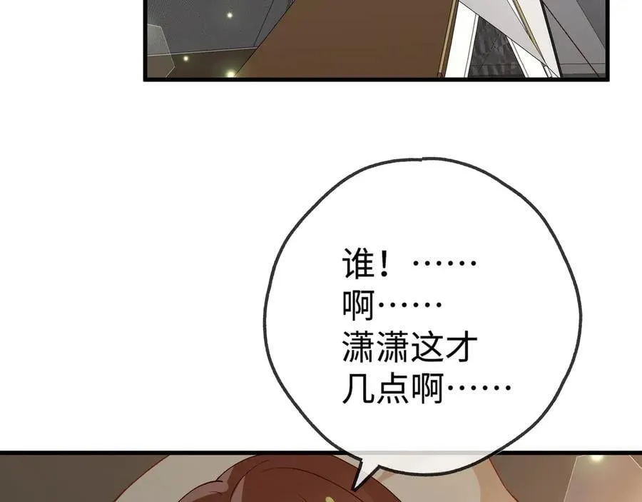 第137话 我好像见过你 第78页
