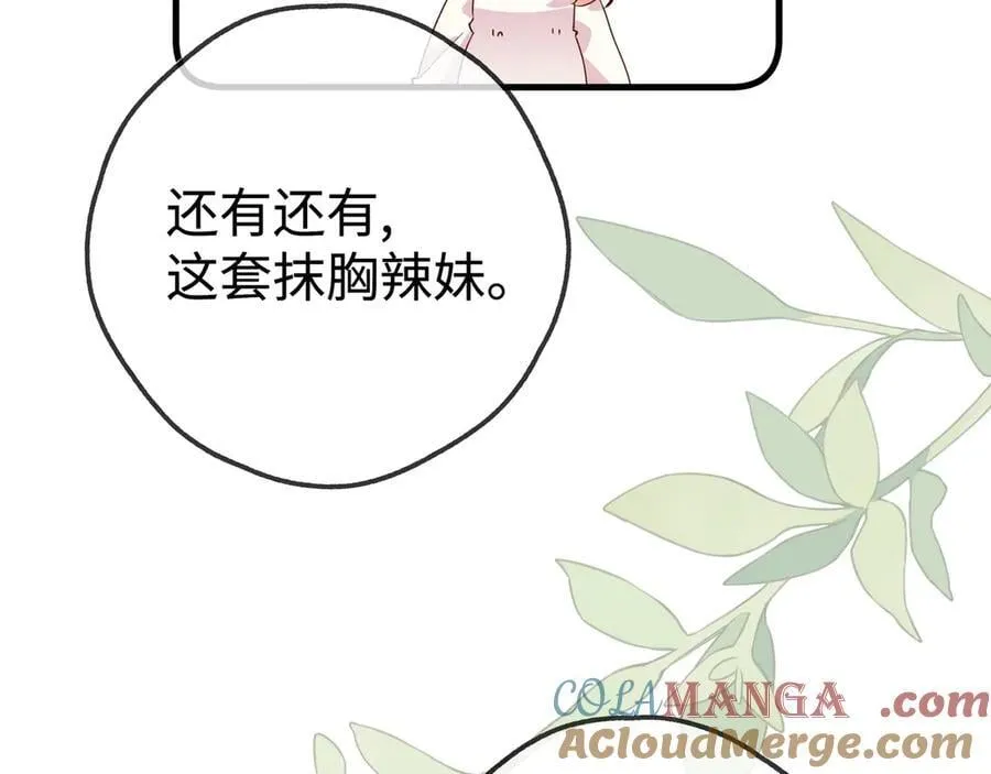第137话 我好像见过你 第89页