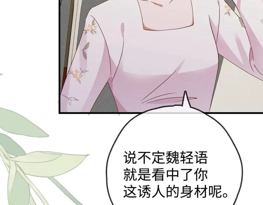 第137话 我好像见过你 第94页