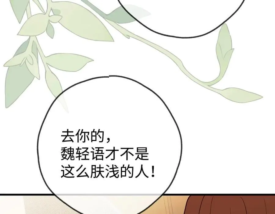 第137话 我好像见过你 第95页