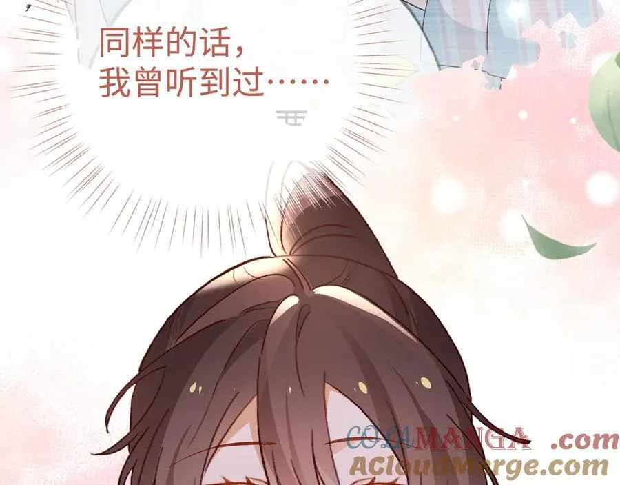 第137话 我好像见过你 第121页
