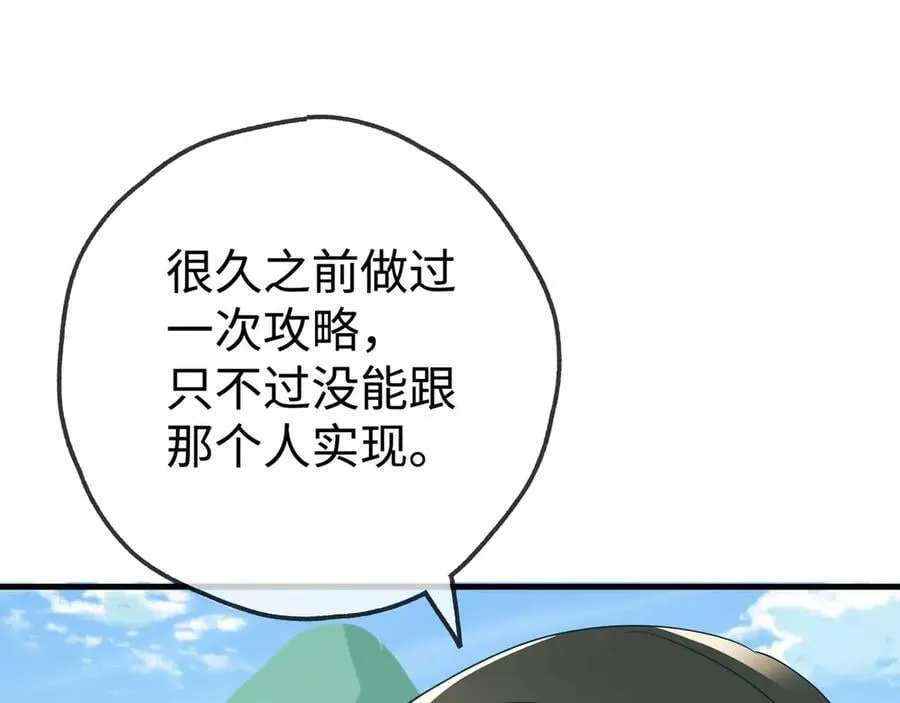 第138话 所谓偶遇 第18页