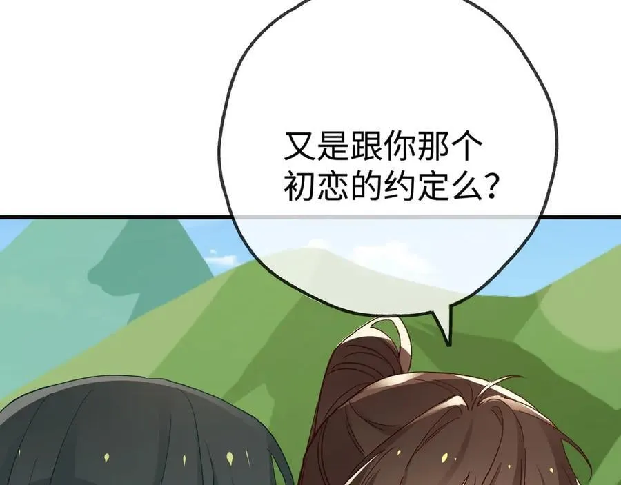 第138话 所谓偶遇 第22页
