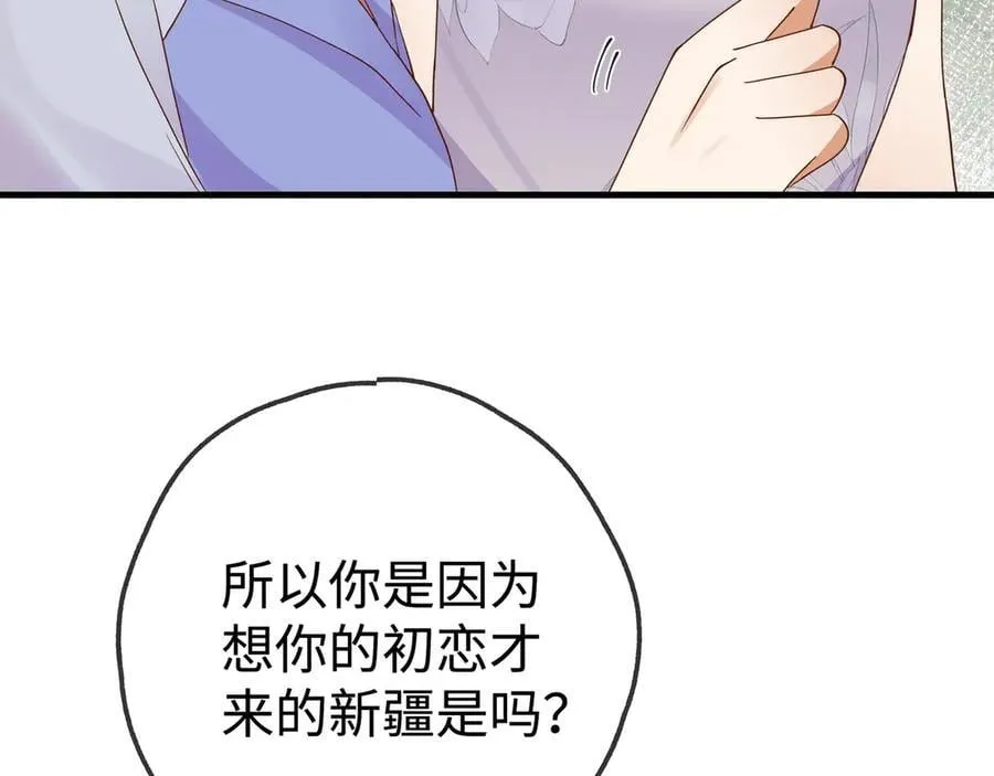 第138话 所谓偶遇 第24页