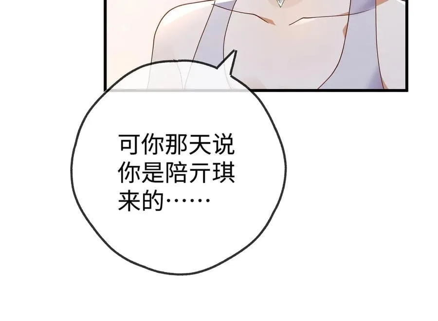 第138话 所谓偶遇 第42页