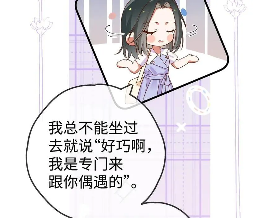 第138话 所谓偶遇 第44页