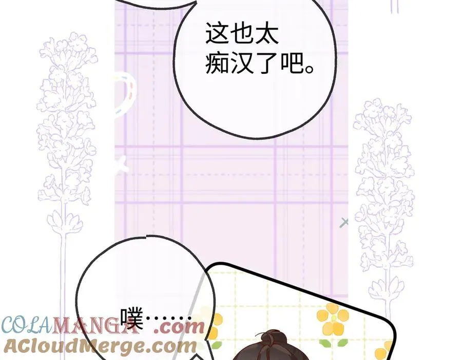 第138话 所谓偶遇 第45页