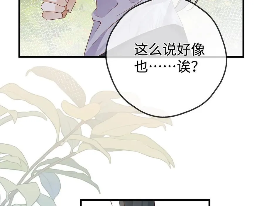 第138话 所谓偶遇 第48页