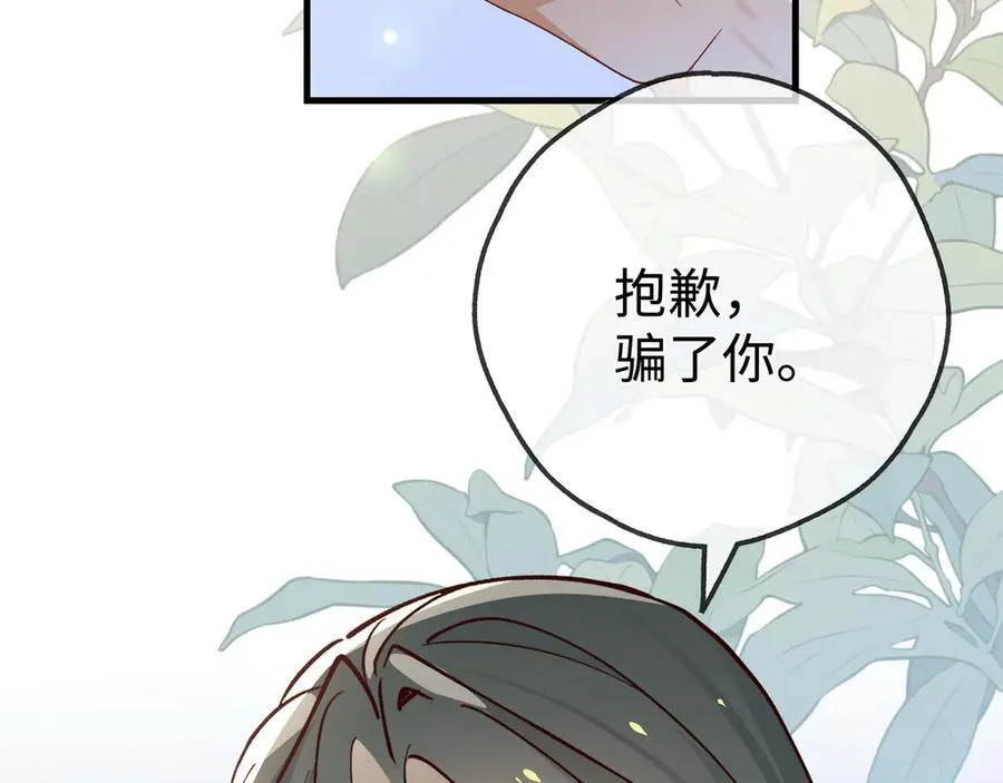 第138话 所谓偶遇 第50页