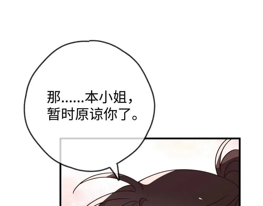 第138话 所谓偶遇 第56页