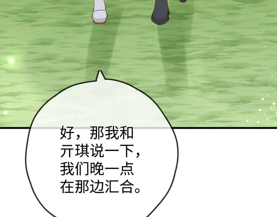 第138话 所谓偶遇 第62页