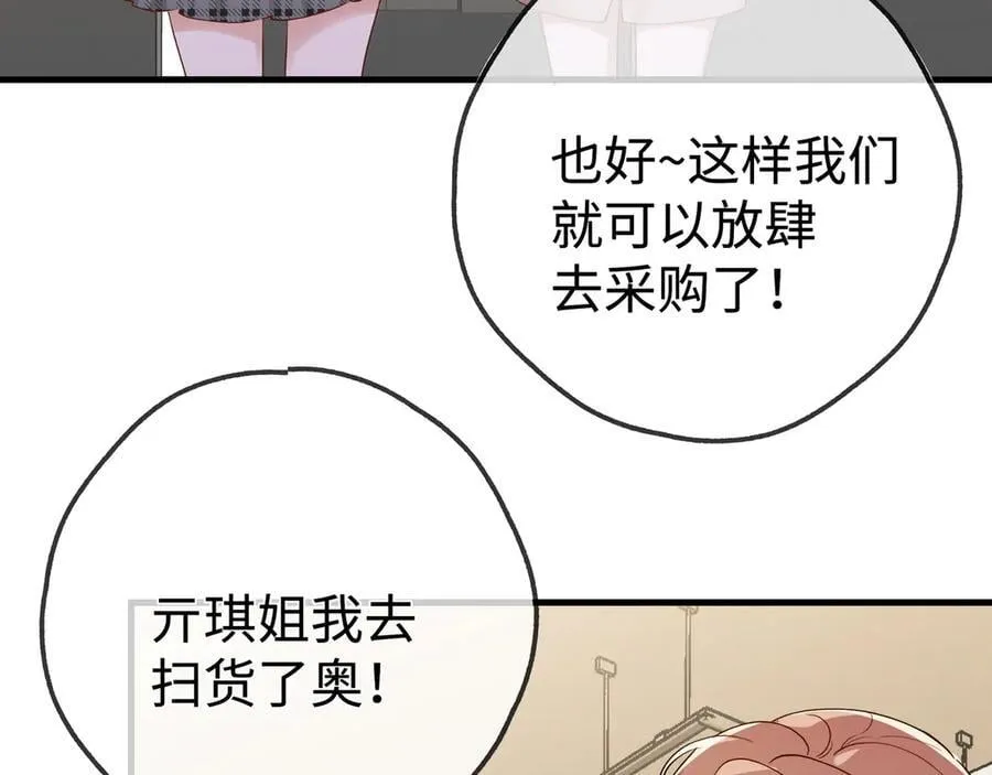 第138话 所谓偶遇 第66页