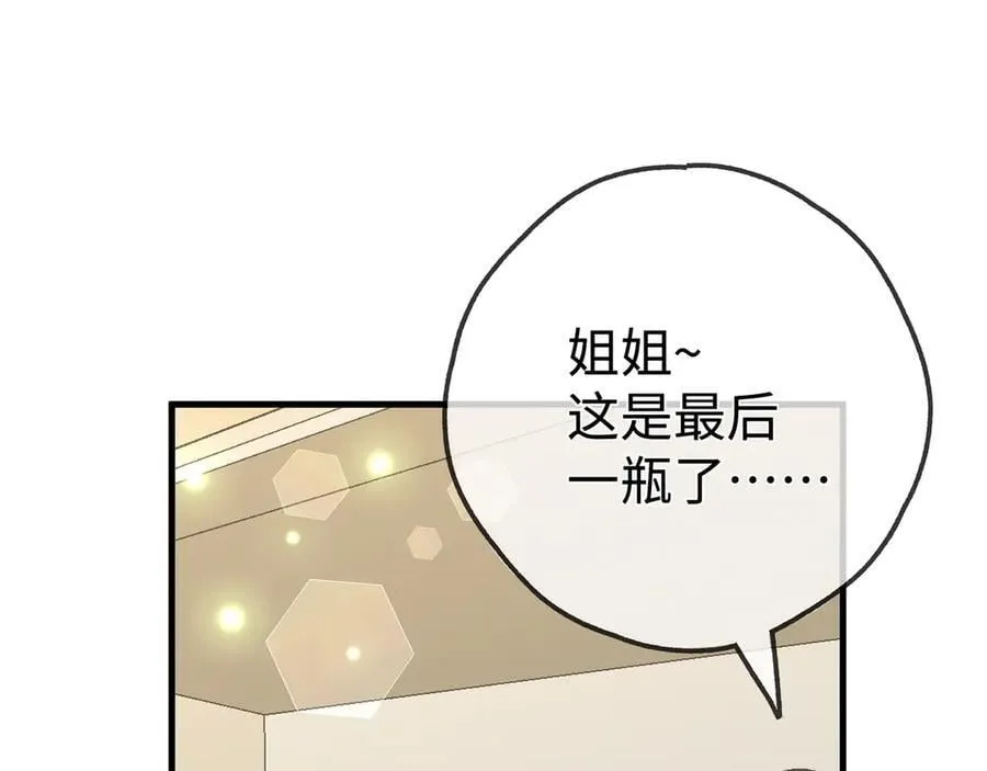 第138话 所谓偶遇 第71页