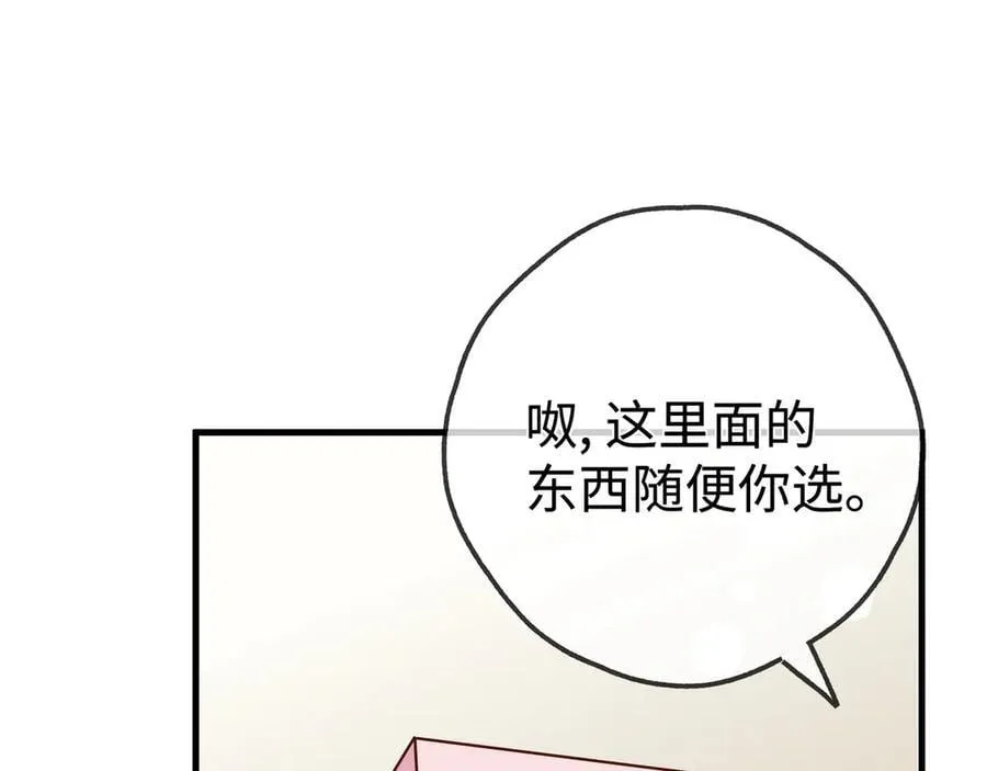 第138话 所谓偶遇 第83页