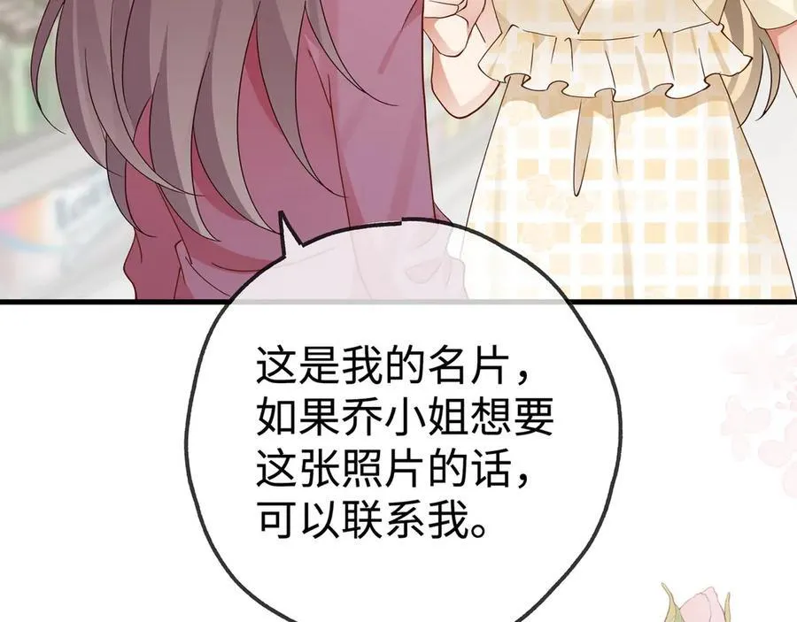 第138话 所谓偶遇 第88页