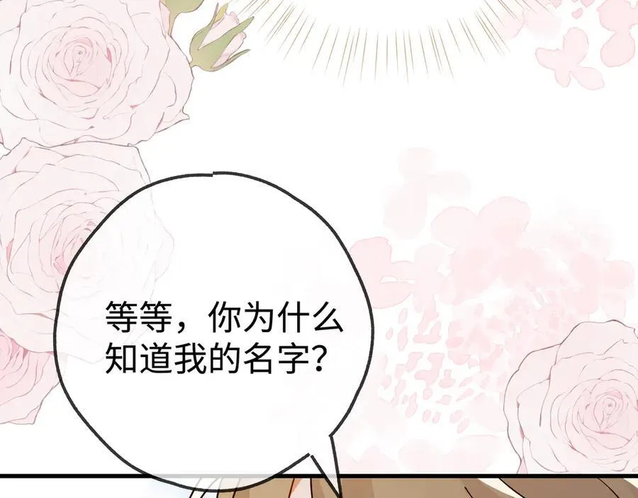 第138话 所谓偶遇 第92页