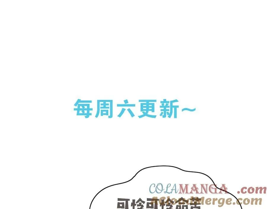 第138话 所谓偶遇 第121页