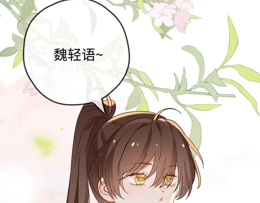第139话 你，勾引我？ 第20页