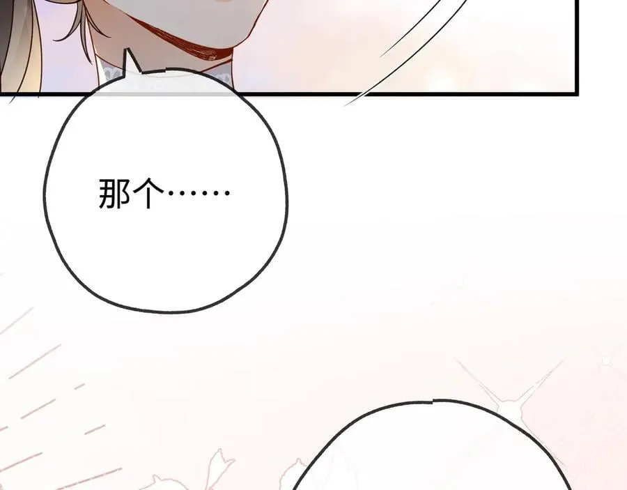 第139话 你，勾引我？ 第60页