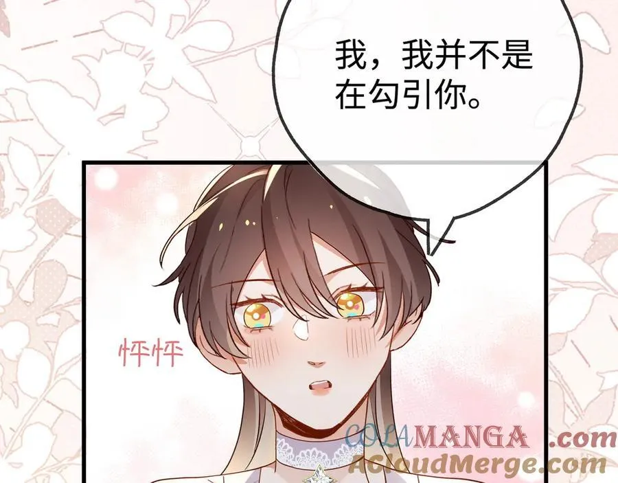 第139话 你，勾引我？ 第61页